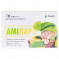 Амілар IC таблетки д/розсмок. №16 (8х2)