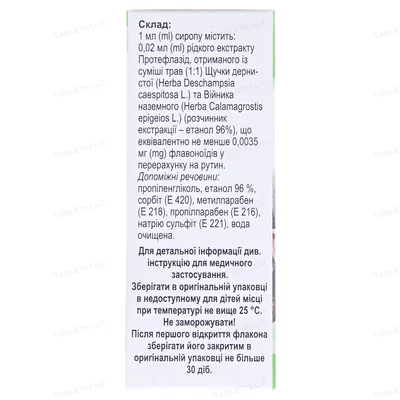 Флавовір сироп по 50 мл у флак.
