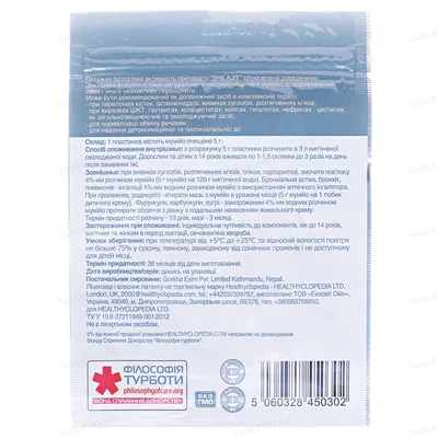 Мумійо очищене Healthyclopedia Shilajit по 5 г в пак.