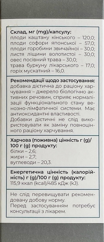 Венотон Плюс капсулы по 300 мг №90 в контейнере