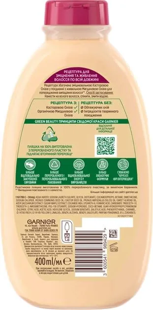 Шампунь Garnier Botanic Therapy Зміцнювальний Касторова олія та Мигдаль, 400 мл