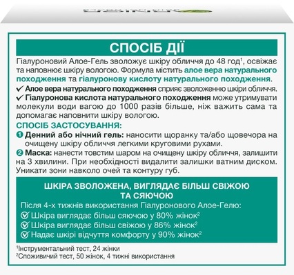 Гель для обличчя Garnier Skin Naturals Основний Догляд зволожуючий гіалуроновий алое для нормальної та комбінованої шкіри, 50 мл