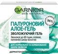 Гель для обличчя Garnier Skin Naturals Основний Догляд зволожуючий гіалуроновий алое для нормальної та комбінованої шкіри, 50 мл