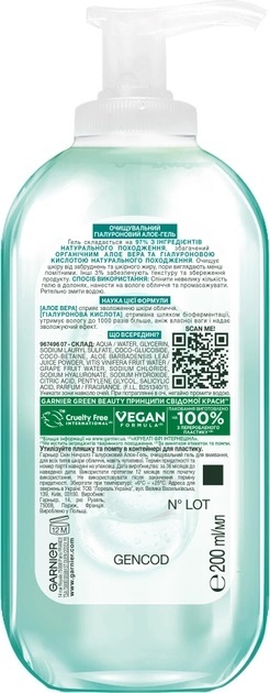 Гель для вмивання Garnier Skin Naturals Гіалуроновий з Алое, 200 мл