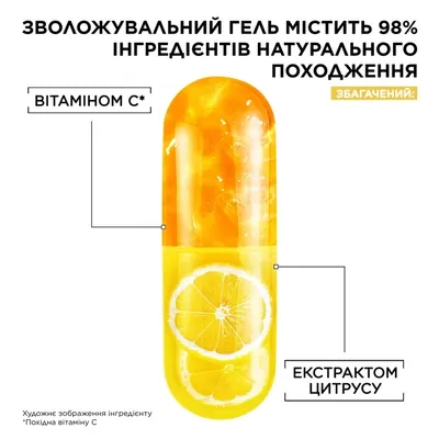 Гель для обличчя Garnier Skin Naturals зволожувальний з вітаміном С для тьмяної шкіри обличчя з ефектом сяяння та вирівнювання тону, 50 мл