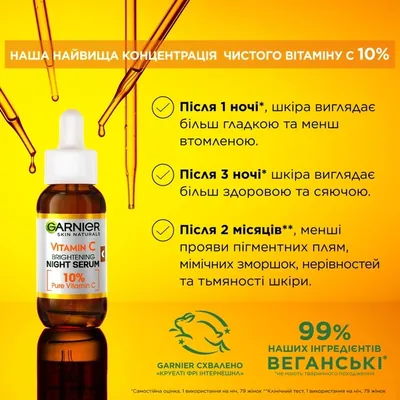 Сироватка для обличчя Garnier Skin Naturals нічна з вітаміном С для зменшення видимості пігментних плям, зморшок та вирівнювання тону шкіри, 30 мл