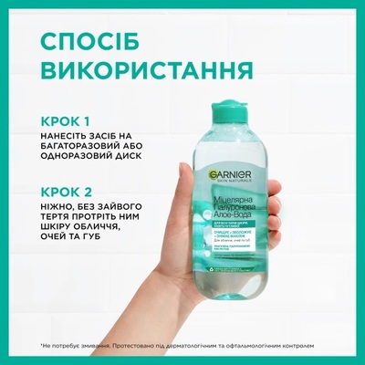 Міцелярна вода Garnier Skin Naturals Гіалуронова з Алое, 400 мл