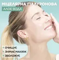 Міцелярна вода Garnier Skin Naturals Гіалуронова з Алое, 400 мл