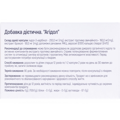 Агидол капсулы по 1000 мг №60 в блист.