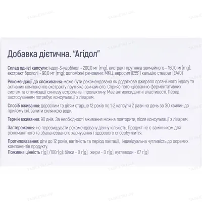 Агідол капсули по 1000 мг №60 у бліст.