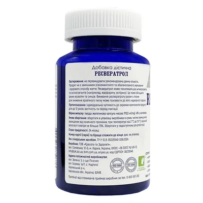 Ресвератрол POWERFUL Resveratrol капсули №60