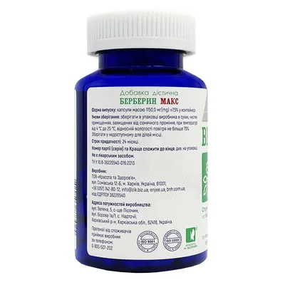 Берберин Макс POWERFUL Berberine MAX капсули №60