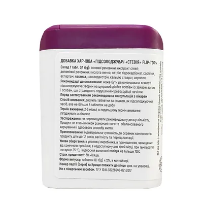 Стевія Flip-Top таблетки по 0,1 г №200