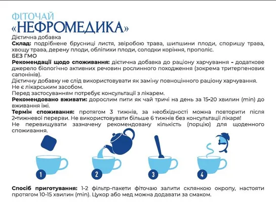 Фіточай Нефромедика по 1,5 г №20 у філ.-пак. Ronpharm