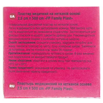Пластир медичний FP Family Plast на нетканій основі 2,5 см х 500 см, 1 штука