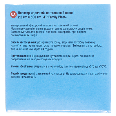 Пластир медичний «FP Family Plast» на тканинній основі 2,5 см х 500 см, 1 штука