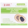 Пластир медичний +103 для очей, стерильний, неткана основа, чорна подушечка, розмір 5 см х 6,2 см, 25 штук