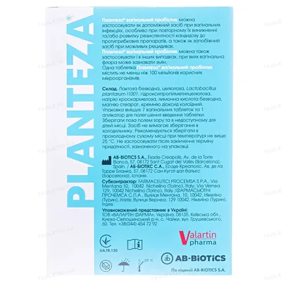 Плантеза вагінальний пробіотик таблетки вагінальні з аплікатором по 7 штук в уп.