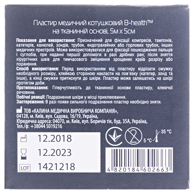 Пластырь медицинский B-Heаlth на тканевой основе, катушка, размер 5 м х 5 см