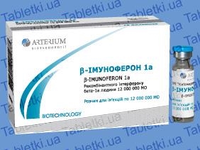 В-імуноферон 1a розчин д/ін. по 12 млн МО №10 у флак.