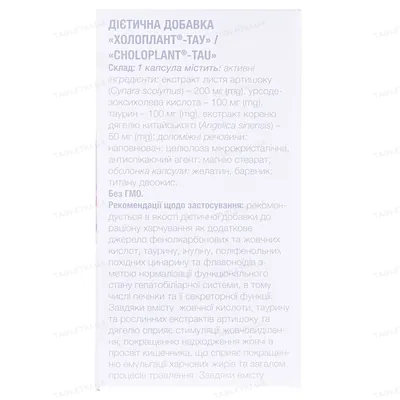 Холоплант-Тау капсули №30