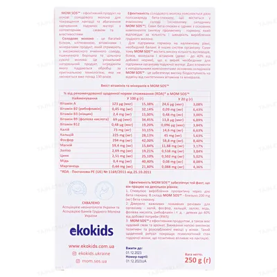 Мом Сос (Mom Sos) напій для поліпшення лактації, 250 г