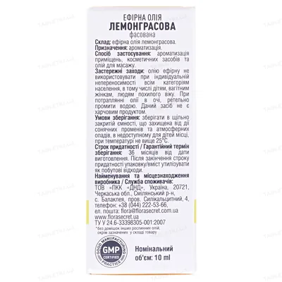 Олія ефірна Flora Secret лемонграсова, 10 мл
