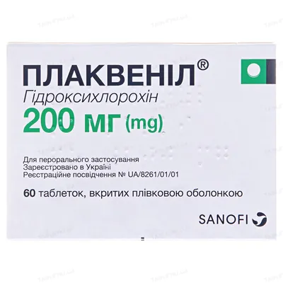 Плаквеніл таблетки, в/плів. обол. по 200 мг №60 (15х4)