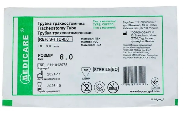 Трубка трахеостомічна Medicare з манжетою розмір 8 мм, 1 штука