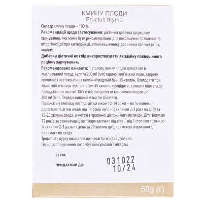 Тмина плоды по 50 г в пач.