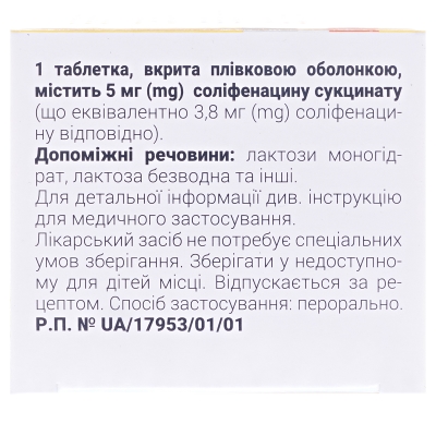 Соліфенацин Ксантіс таблетки, в/плів. обол. по 5 мг №100 (10х10)