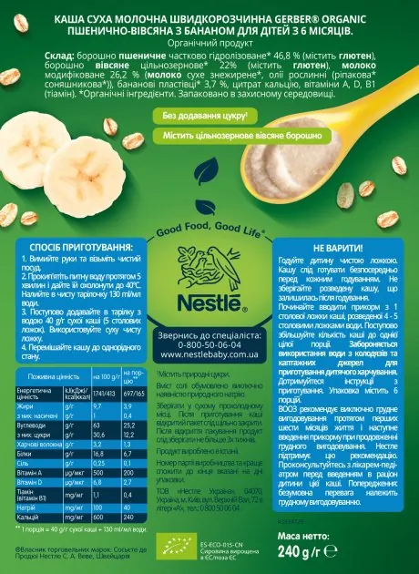 Каша молочна Gerber Organic пшенично-вівсяна банан для дітей з 6 місяців, 240 г