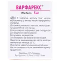 Варфарекс таблетки по 5 мг №100 у конт.