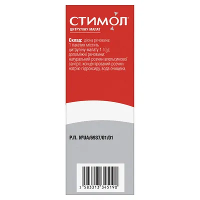 Стимол розчин ор. 1 г/10 мл по 10 мл №18 у пак.