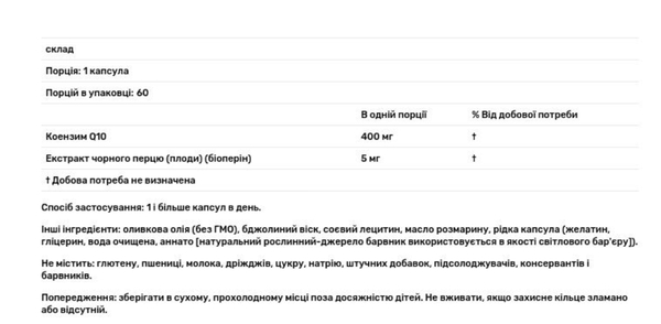 Коензим Q10 400 мг та біоперин Doctor's Best High Absorption CoQ10 with BioPerine, 60 вегетаріанських капсул
