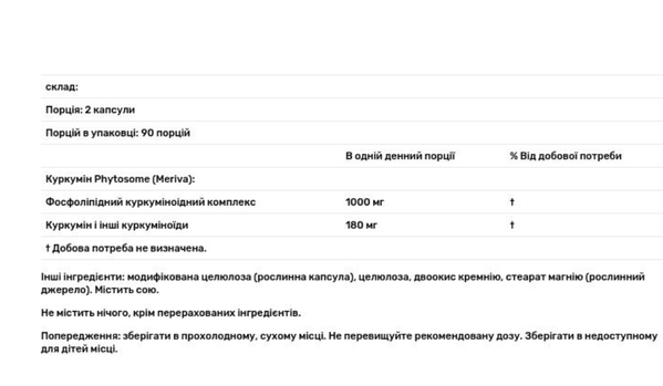Куркумін Doctor's Best Curcumin Phytosome 1000 мг, 180 веганських капсул