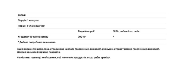Ацетилглюкозамин Jarrow Formulas NAG 700 мг, 120 капсул