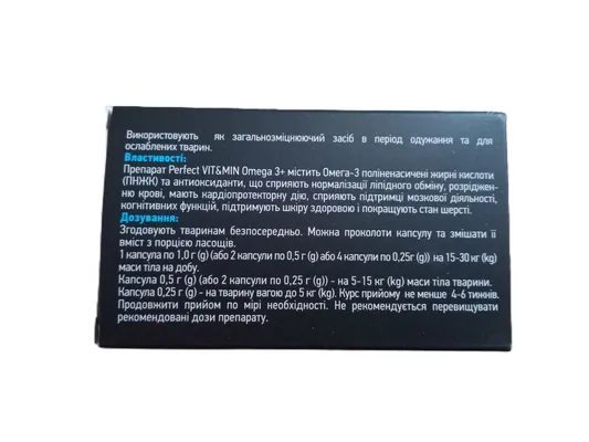 Добавка PerFect Vit&Min Omega 3+ для собак та котів, 50 капсул