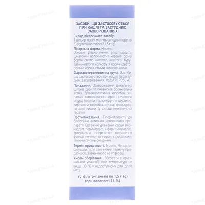 Солодки корені по 1.5 г №20 у філ.-пак.