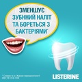Ополаскиватель для полости рта Listerine Cool Mint Свежая мята Мягкий вкус, 600 мл