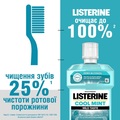 Ополаскиватель для полости рта Listerine Cool Mint Свежая мята Мягкий вкус, 600 мл