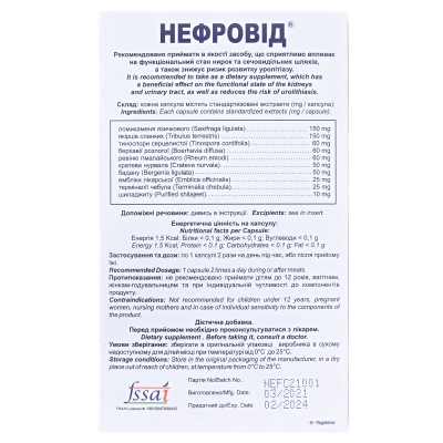 Нефровід капсули №30 (15х2)