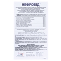Нефровід капсули №30 (15х2)