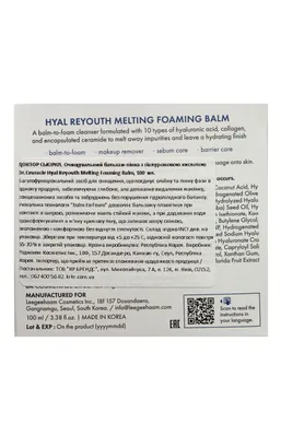 Гідрофільний бальзам-піна для обличчя Dr.Ceuracle Hyal Reyouth Melting Foaming Balm очищувальний, 100 мл