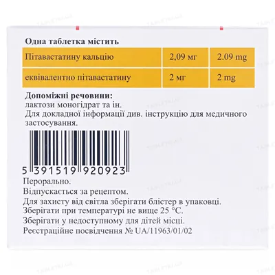 Лівазо таблетки, в/плів. обол. по 2 мг №100 (20х5)