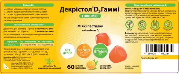 Декрістол D3 Гаммі 1000 МО м'які пастилки №60