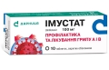 Имустат таблетки, п/о по 100 мг №10