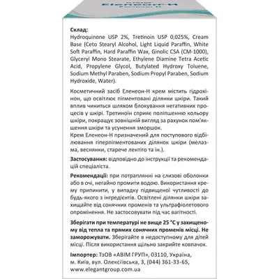 Крем Eleneon-H з гідрохіноном та третиноїном, 30 г