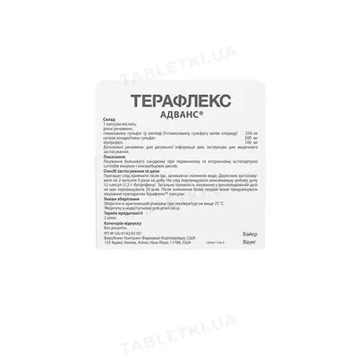 Терафлекс адванс капсули №60 у флак.