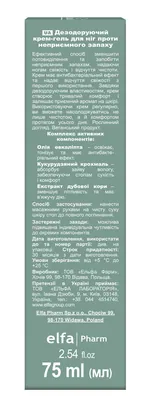 Крем-гель для ніг Green Рharmacy дезодоруючий проти неприємного запаху, 75 мл